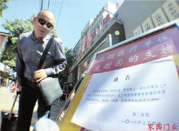 涉事武警北京总队第二医院已经处于停诊状态